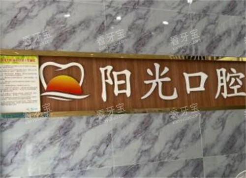 赣州阳之光口腔环境图.jpg 赣州阳之光口腔环境图.jpg