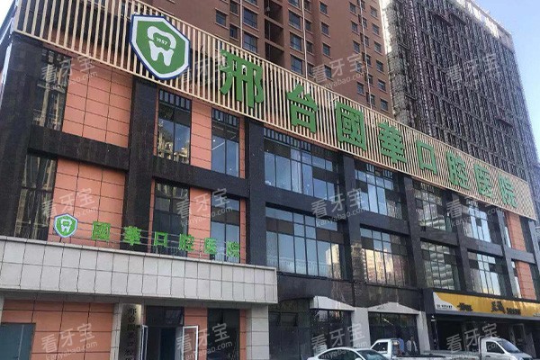 邢台国华口腔的大楼环境.jpg 邢台国华口腔的大楼环境.jpg