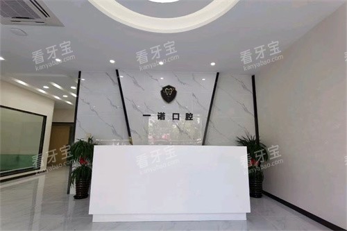 泰州兴化一诺口腔前台.jpg 泰州兴化一诺口腔前台.jpg