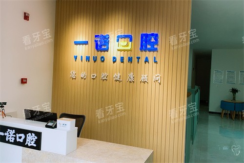 庆阳一诺数字口腔前台.jpg 庆阳一诺数字口腔前台.jpg