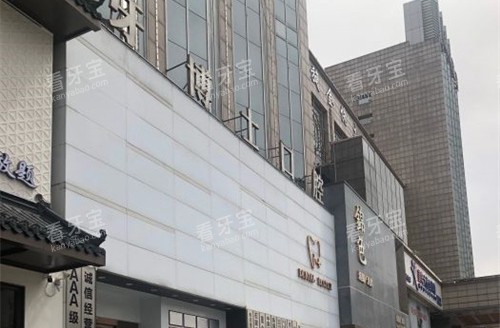 石家庄牙博士门头图.jpg 石家庄牙博士门头图.jpg
