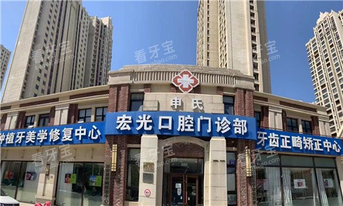 廊坊固安宏光口腔外景.jpg 廊坊固安宏光口腔外景.jpg