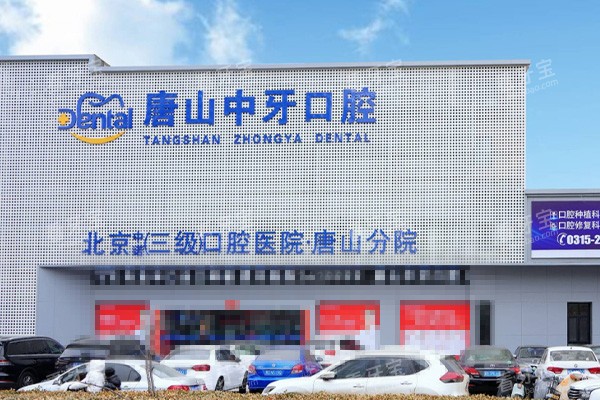 唐山中牙口腔大楼环境.jpg 唐山中牙口腔大楼环境.jpg