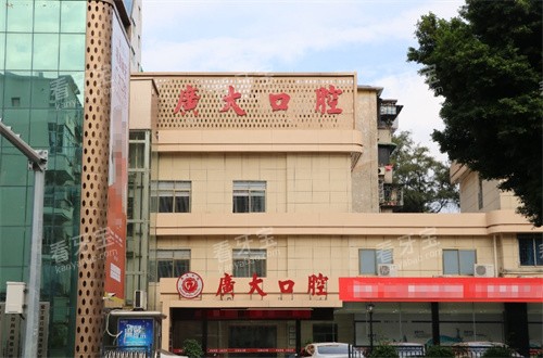 广州广大口腔大楼.jpg 广州广大口腔大楼.jpg