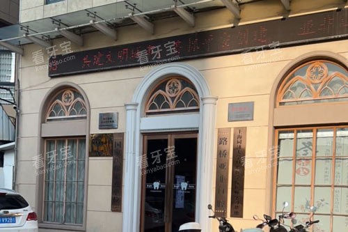 台州亚非口腔(路桥店)外景图.jpg 台州亚非口腔(路桥店)外景图.jpg