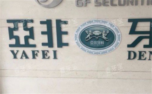 台州亚非口腔logo.jpg 台州亚非口腔logo.jpg