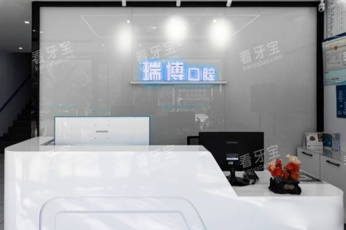秦皇岛瑞博口腔前台.jpg 秦皇岛瑞博口腔前台.jpg