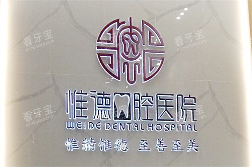 唐山惟德口腔前台.jpg 唐山惟德口腔前台.jpg