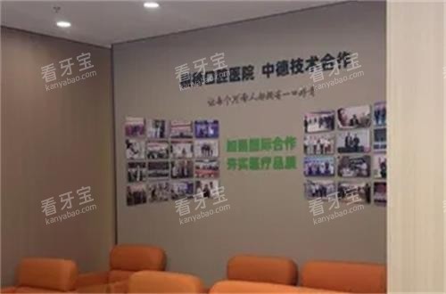 平顶山植得口腔休息区.png 平顶山植得口腔休息区.png