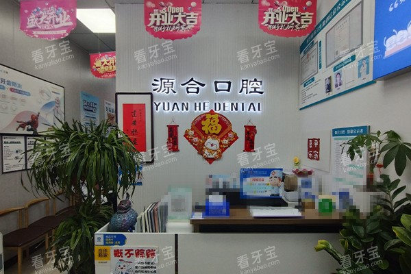 晋州源合口腔的前台环境.jpg 晋州源合口腔的前台环境.jpg