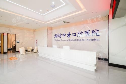 潍坊中牙口腔医院前台大厅.jpg 潍坊中牙口腔医院前台大厅.jpg