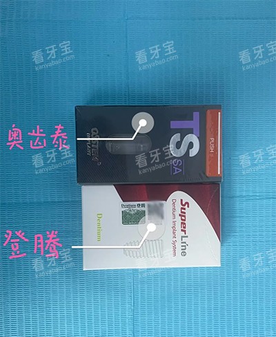 奥齿泰登腾种植体包装照片.jpg 奥齿泰登腾种植体包装照片.jpg