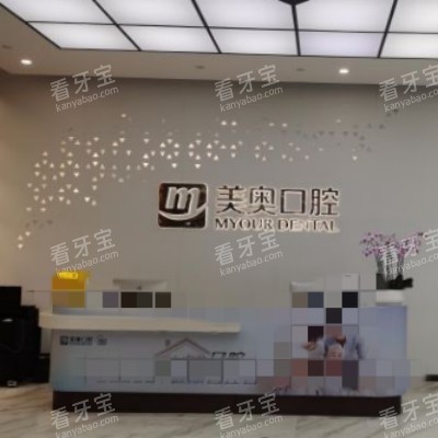 苏州美奥口腔16_副本.jpg 苏州美奥口腔16_副本.jpg