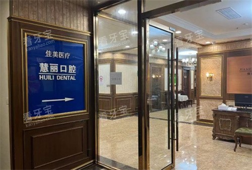 上海中喜口腔环境.jpg 上海中喜口腔环境.jpg