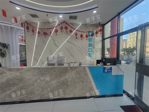 秦皇岛麦格口腔(火车站店)前台.jpg 秦皇岛麦格口腔(火车站店)前台.jpg
