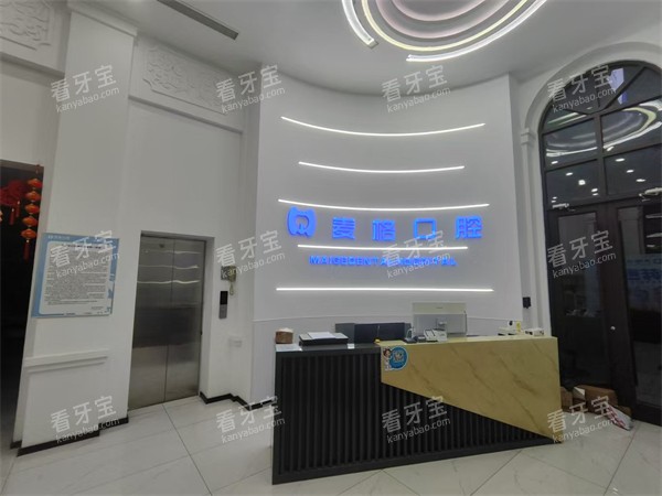 秦皇岛麦格口腔半岛店大厅.jpg 秦皇岛麦格口腔半岛店大厅.jpg