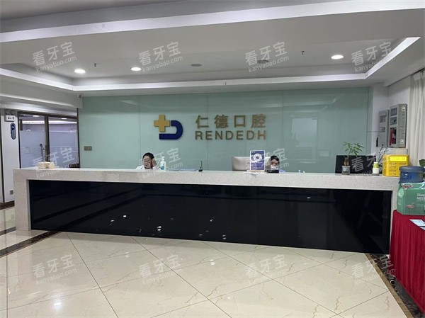 石家庄仁德口腔前台.jpg 石家庄仁德口腔前台.jpg