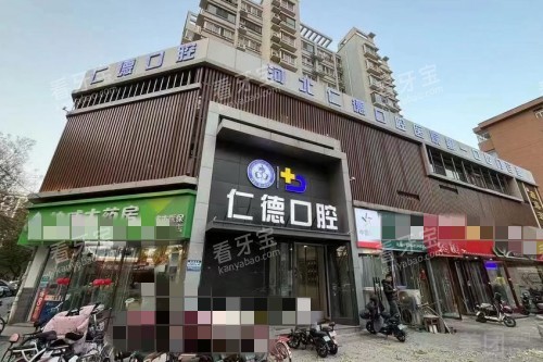 石家庄仁德口腔门头.jpg 石家庄仁德口腔门头.jpg