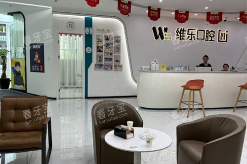福州维乐口腔连江分院大厅图.jpg 福州维乐口腔连江分院大厅图.jpg