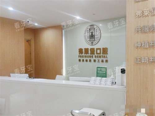西安弗莱堡口腔前台环境图.jpg 西安弗莱堡口腔前台环境图.jpg