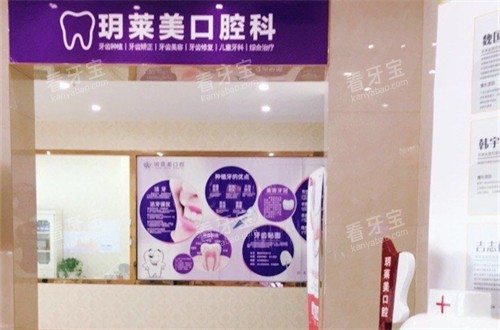 承德玥莱美口腔科.jpg 承德玥莱美口腔科.jpg