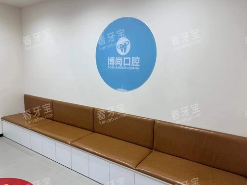 邢台博尚口腔候诊区.jpg 邢台博尚口腔候诊区.jpg