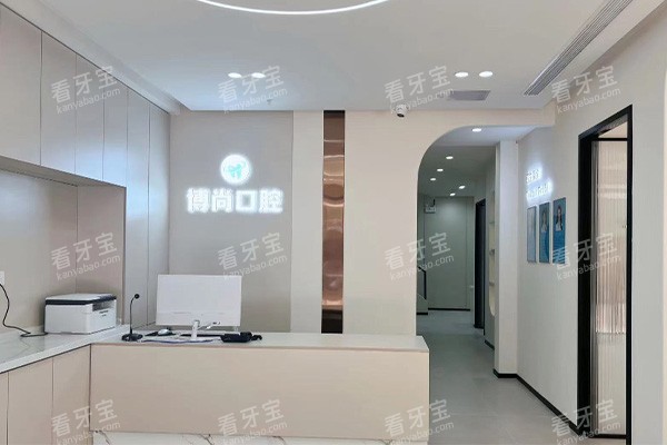 邢台博尚口腔分诊台.jpg 邢台博尚口腔分诊台.jpg