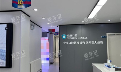 天津市晓林口腔大厅图.jpg 天津市晓林口腔大厅图.jpg