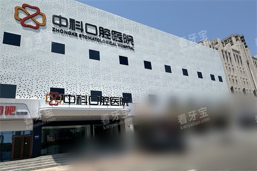 霸州中科口腔医院外景大楼.jpg 霸州中科口腔医院外景大楼.jpg