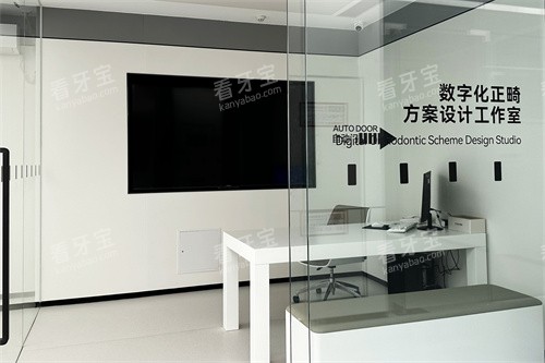 霸州中科口腔医院正畸工作室.jpg 霸州中科口腔医院正畸工作室.jpg