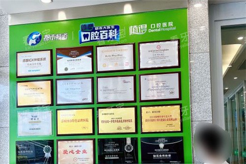 郑州植得口腔医院证书展示区.jpg 郑州植得口腔医院证书展示区.jpg