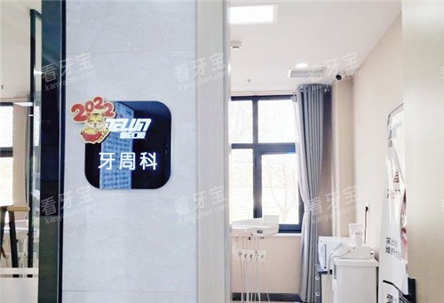 石家庄藁城德伦口腔牙周科.jpg 石家庄藁城德伦口腔牙周科.jpg