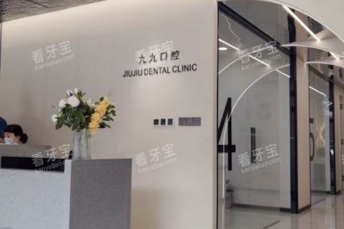 邯郸涉县九玖口腔导诊台.jpg 邯郸涉县九玖口腔导诊台.jpg