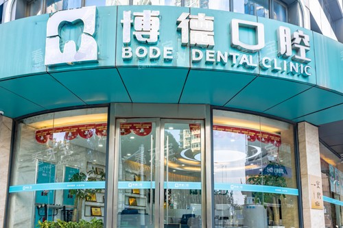 南昌博德口腔外景图.jpg 南昌博德口腔外景图.jpg