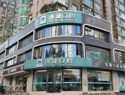 南昌博德口腔外观图展示.jpg 南昌博德口腔外观图展示.jpg