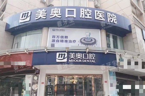 常德美奥口腔外观logo.jpg 常德美奥口腔外观logo.jpg