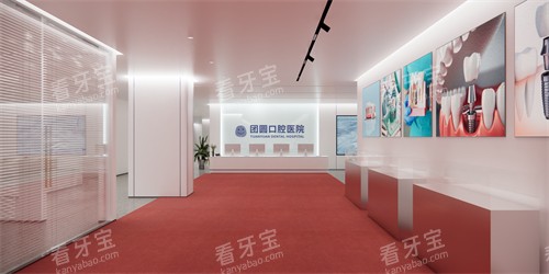 南充团圆口腔内部环境.jpg 南充团圆口腔内部环境.jpg