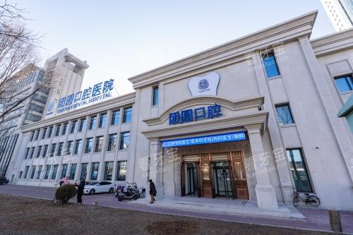 营口团圆口腔外观大楼.jpg 营口团圆口腔外观大楼.jpg