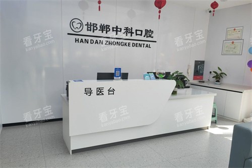 邯郸中科口腔.jpg 邯郸中科口腔.jpg