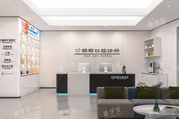邯郸中科口腔前台及位置导视.jpg 邯郸中科口腔前台及位置导视.jpg