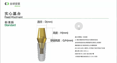 安联种植牙实心基台.png 安联种植牙实心基台.png
