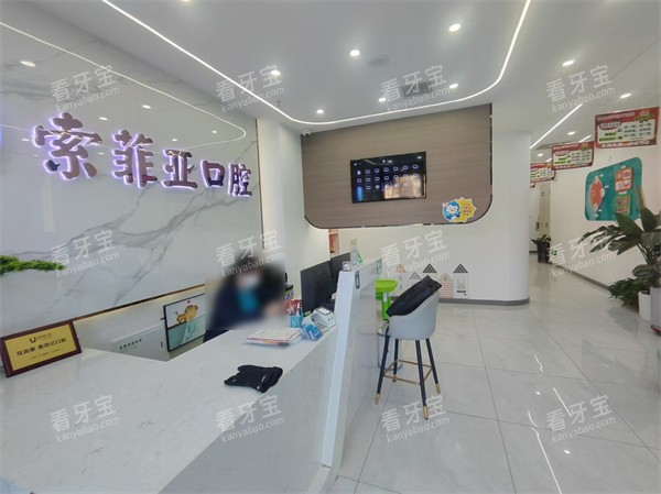 秦皇岛索菲亚口腔万达店大厅环境一角.jpg 秦皇岛索菲亚口腔万达店大厅环境一角.jpg