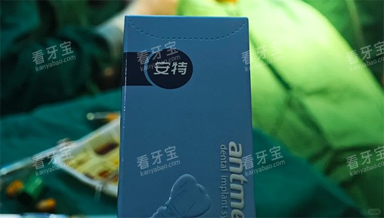 安特种植牙包装照片.jpg 安特种植牙包装照片.jpg