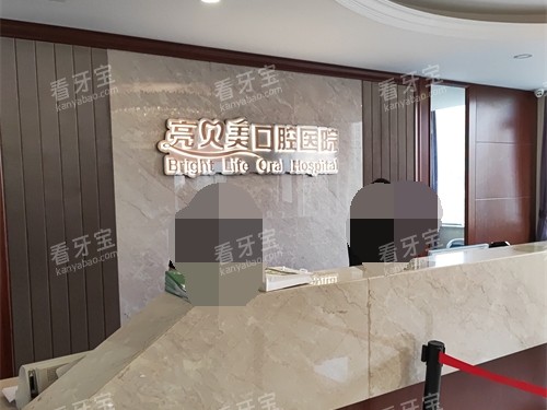 杭州亮贝美口腔医院上城区城东总院服务台.jpg 杭州亮贝美口腔医院上城区城东总院服务台.jpg