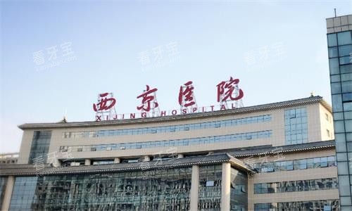 西京医院大楼图.png 西京医院大楼图.png