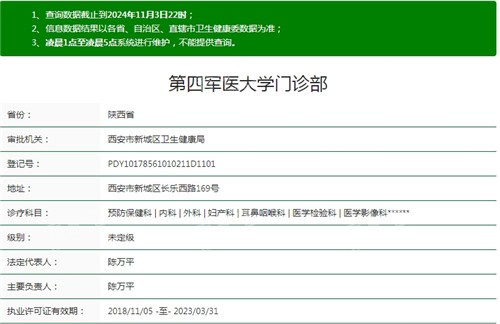 西京医院卫健委资质截图.jpg 西京医院卫健委资质截图.jpg