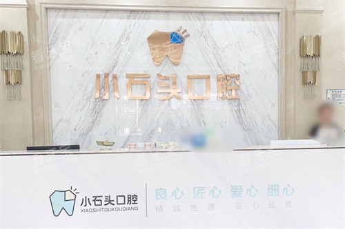 重庆江津小石头口腔期间.jpg 重庆江津小石头口腔期间.jpg