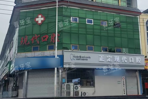 正定现代口腔外景图.jpg 正定现代口腔外景图.jpg