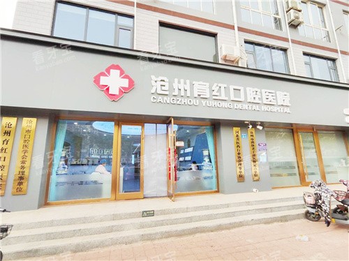 沧州育红口腔大门.jpg 沧州育红口腔大门.jpg