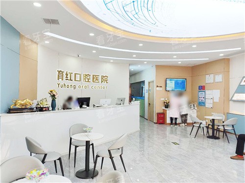 沧州育红口腔大厅前台.jpg 沧州育红口腔大厅前台.jpg
